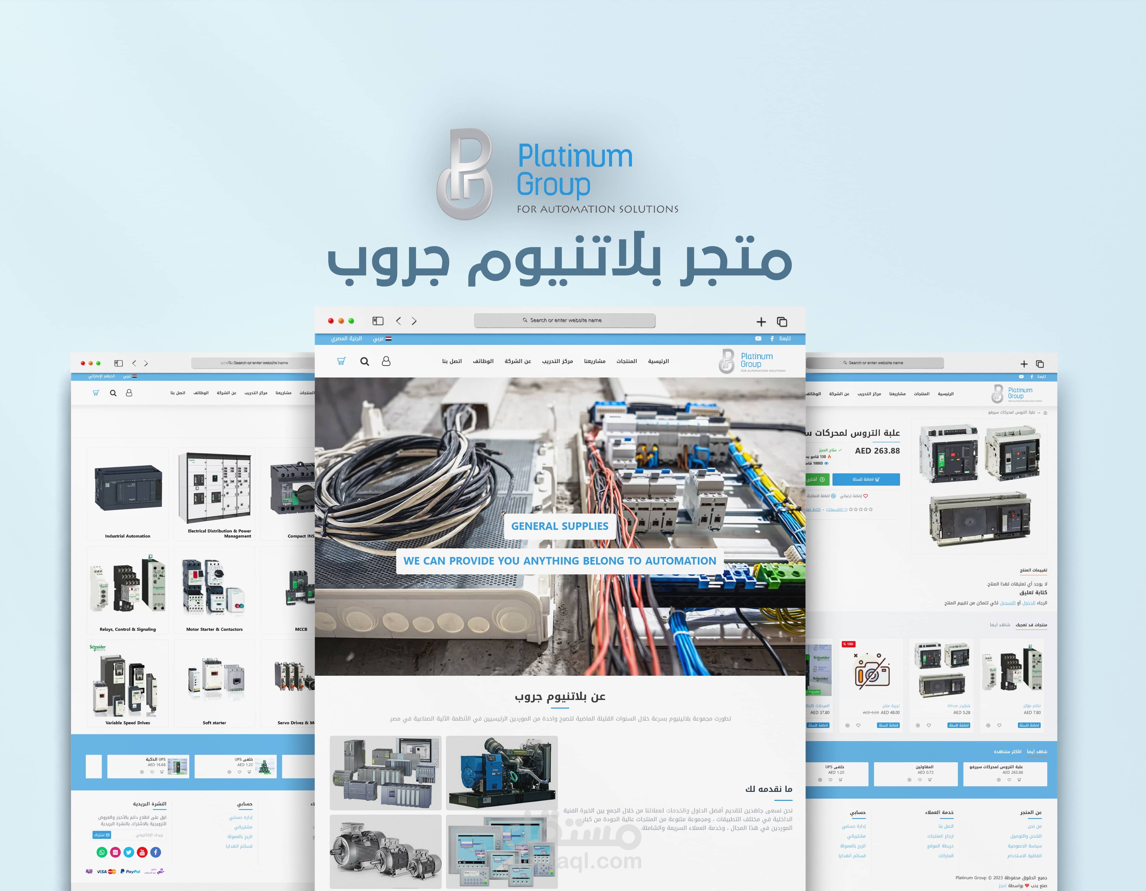 متجر بلاتنيوم جروب الإلكتروني