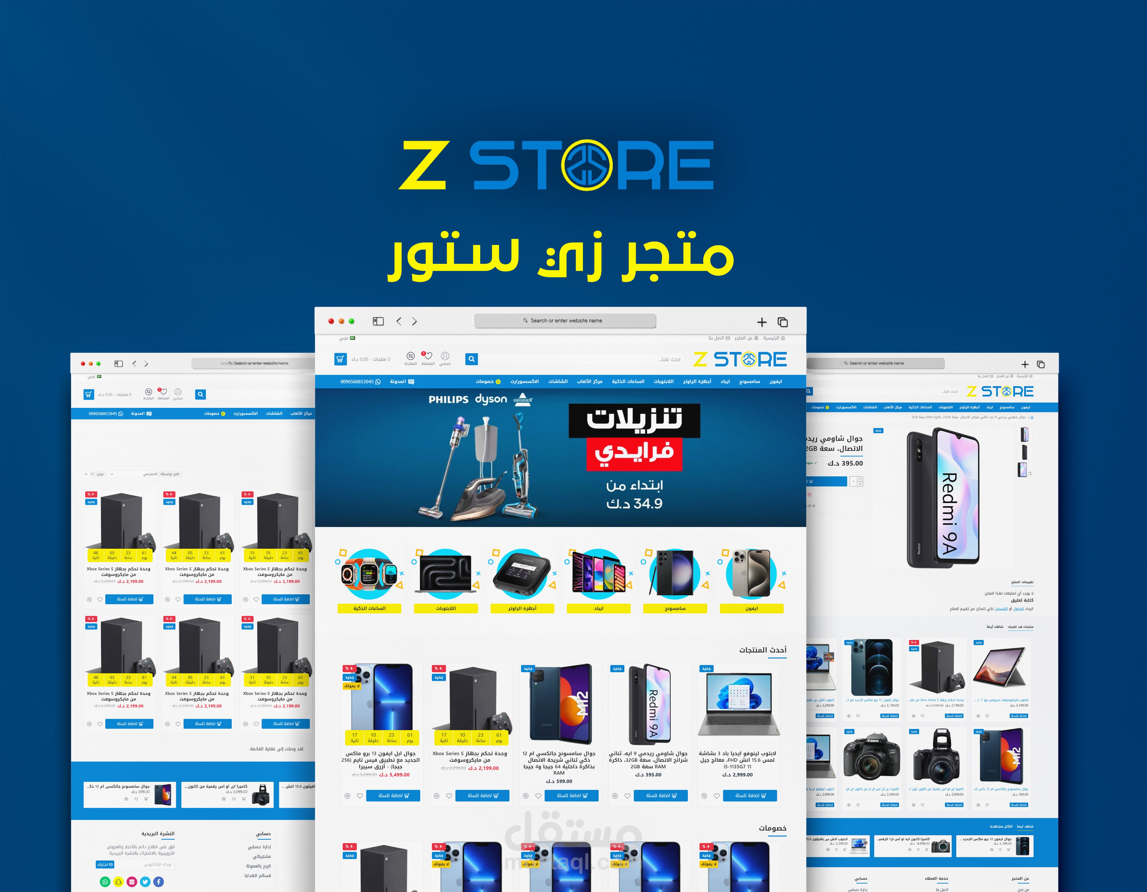 متجر زي ستور الإلكتروني