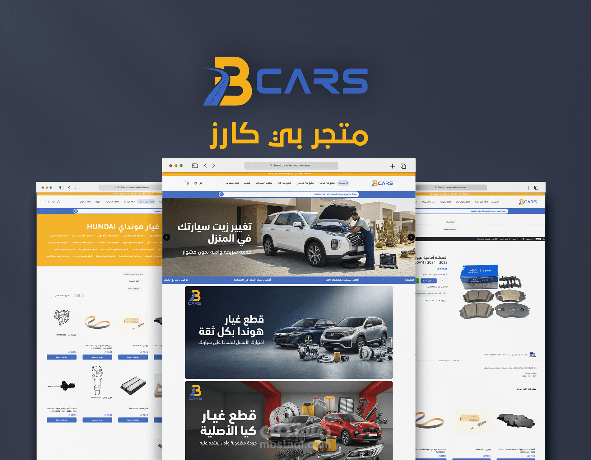 متجر بي كارز الإلكتروني