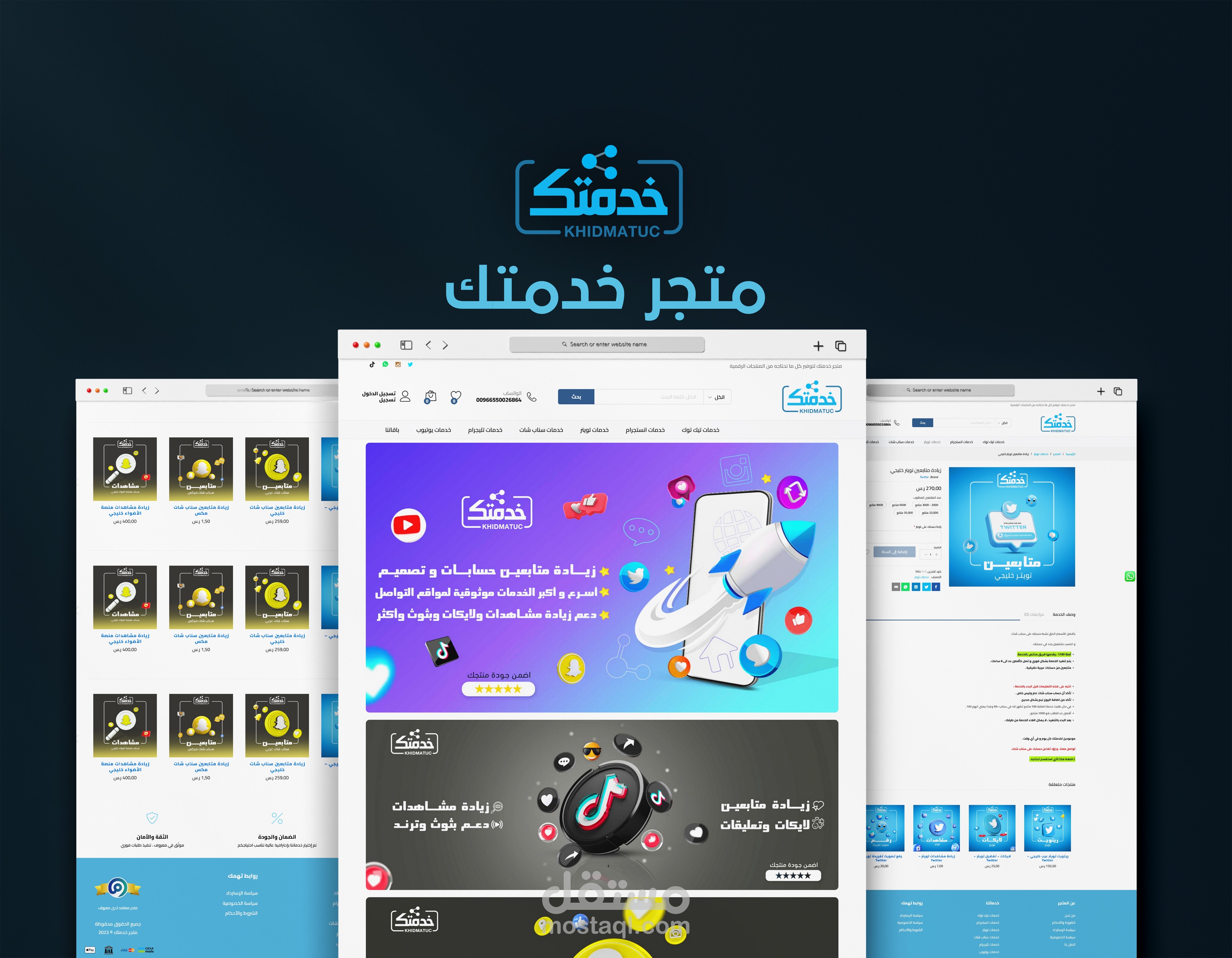 متجر خدمتك الإلكتروني