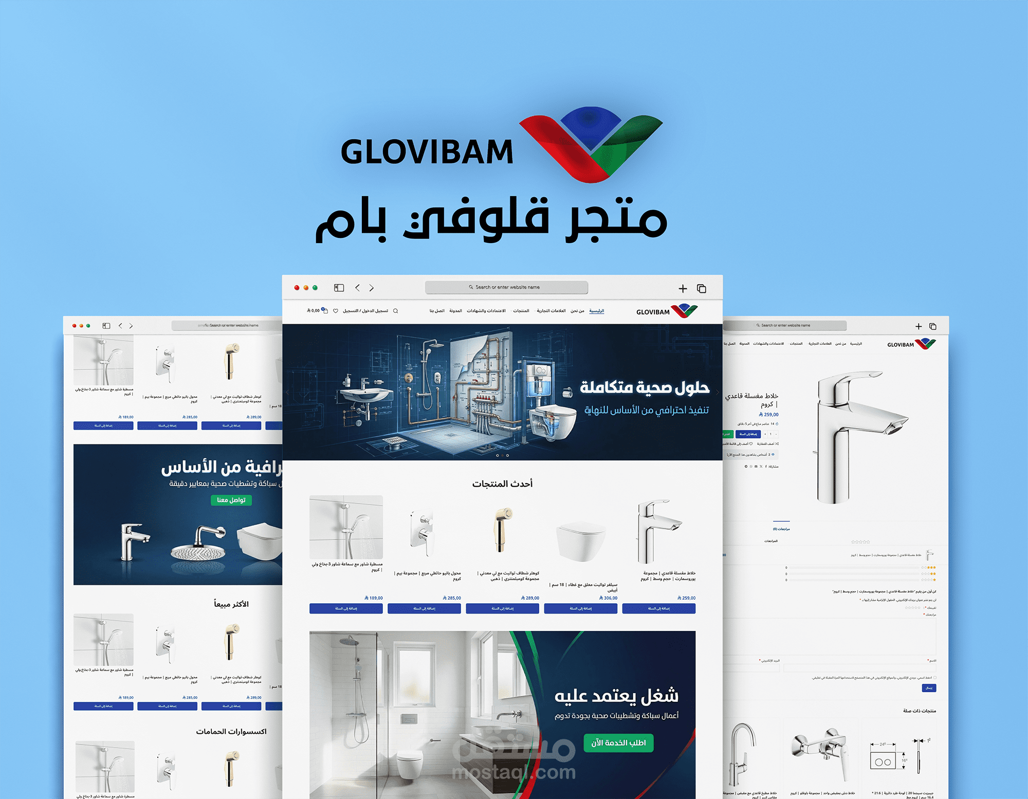 متجر جلوفي بام الإلكتروني