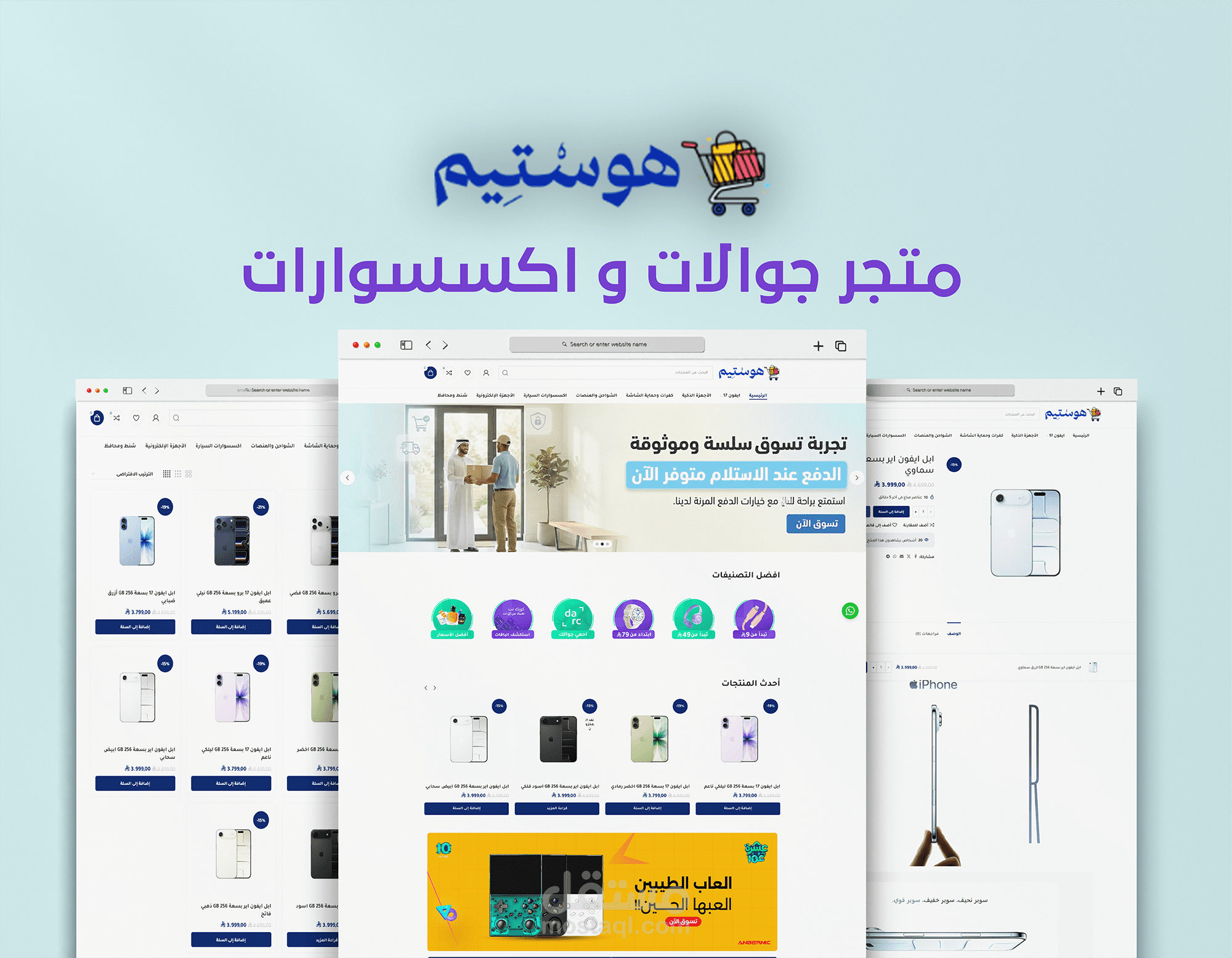متجر جوالات واكسسوارات الكتروني