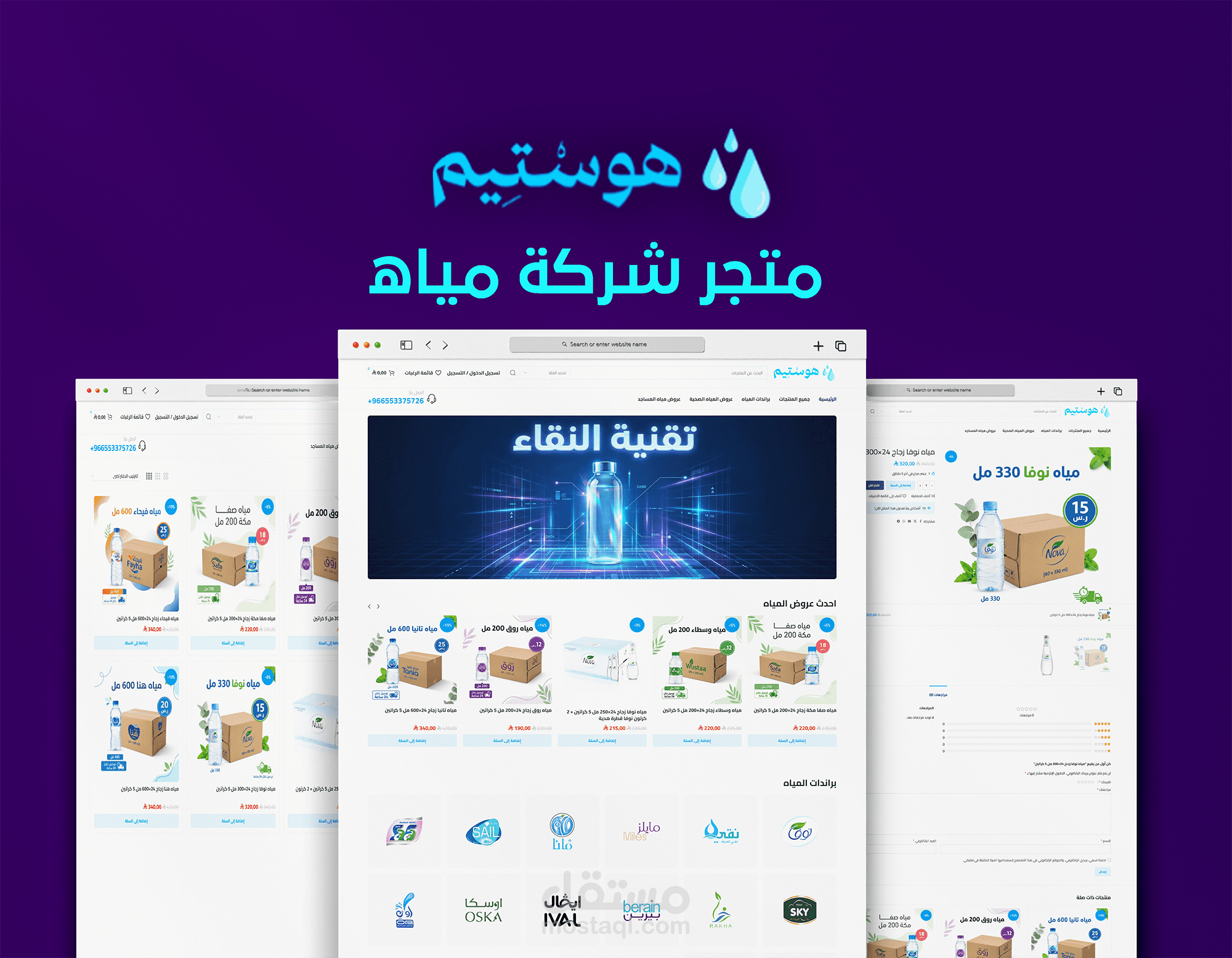 متجر الكتروني لشركة مياه شرب