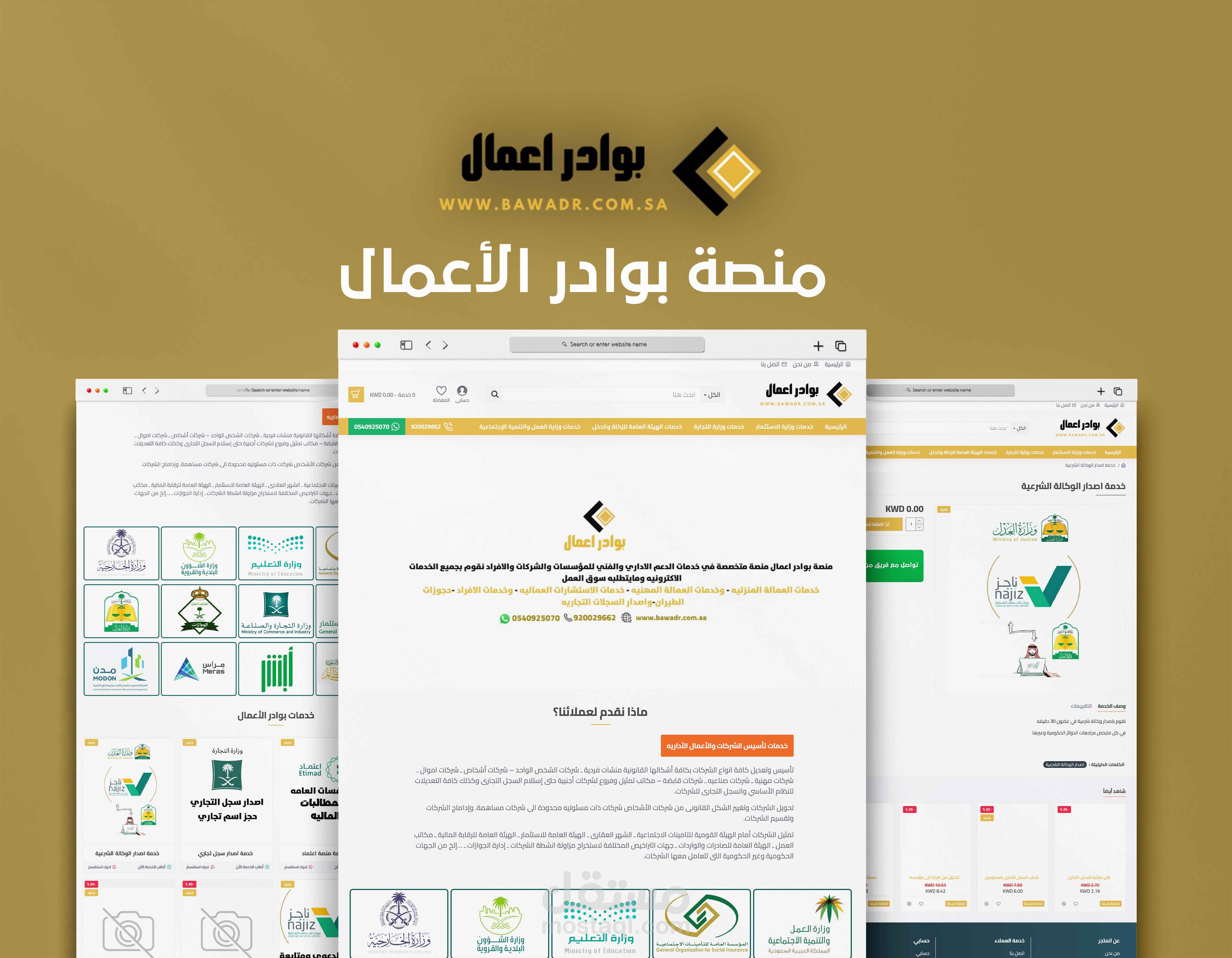 متجر خدمات بوادر الأعمال