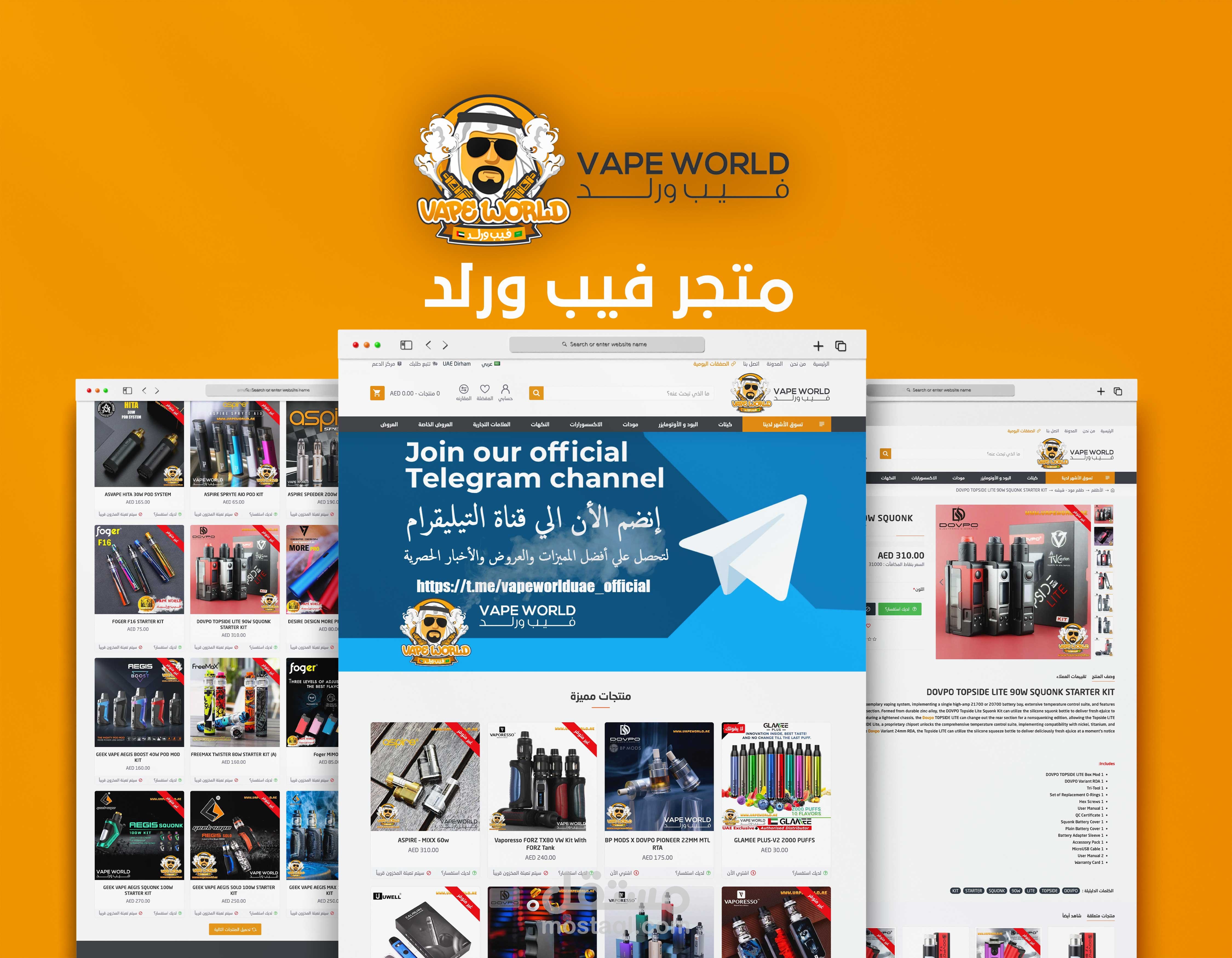 متجر فيب وورلد الإلكتروني