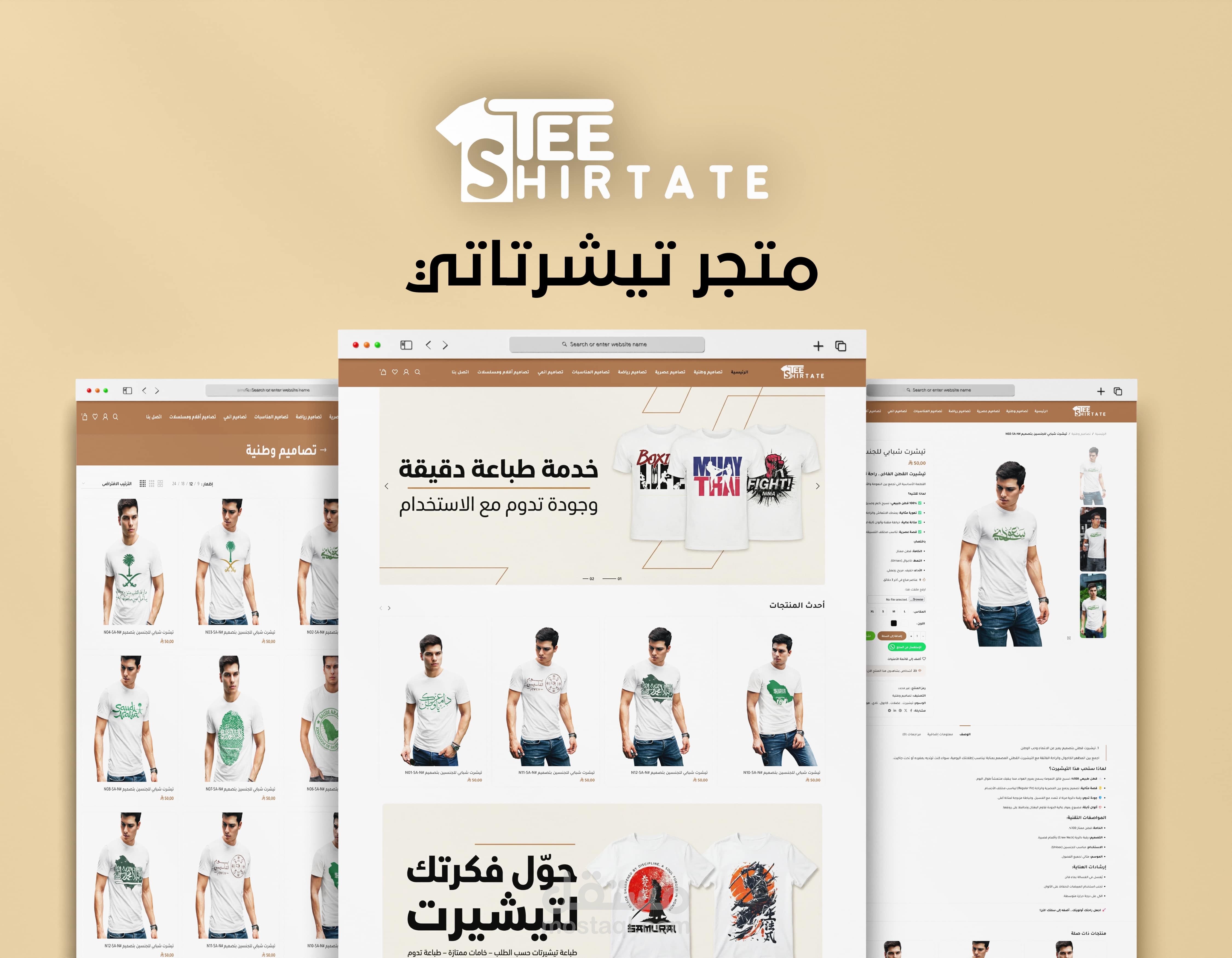 متجر تيشيرتاتي الإلكتروني