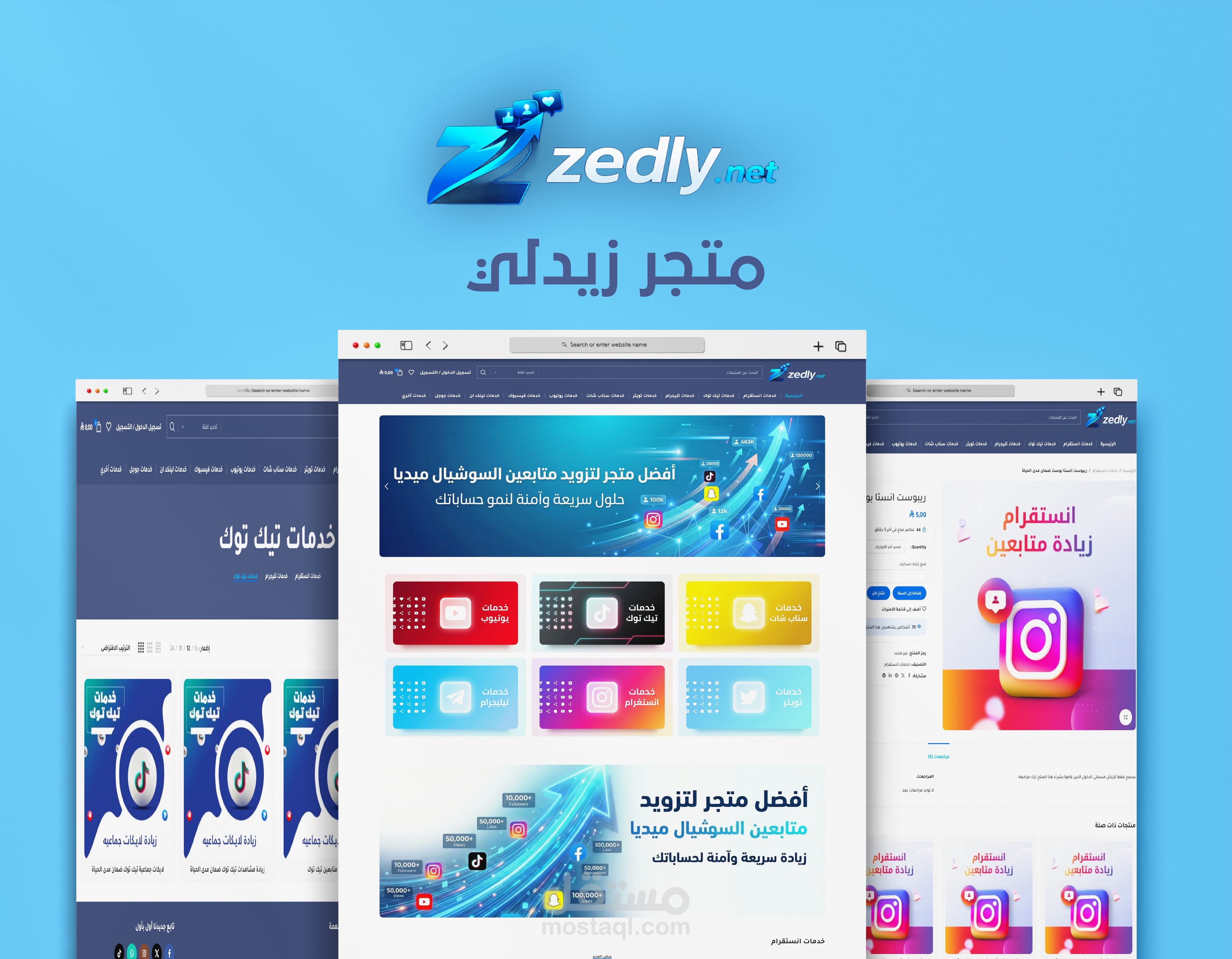 متجر زيدلي الإلكتروني