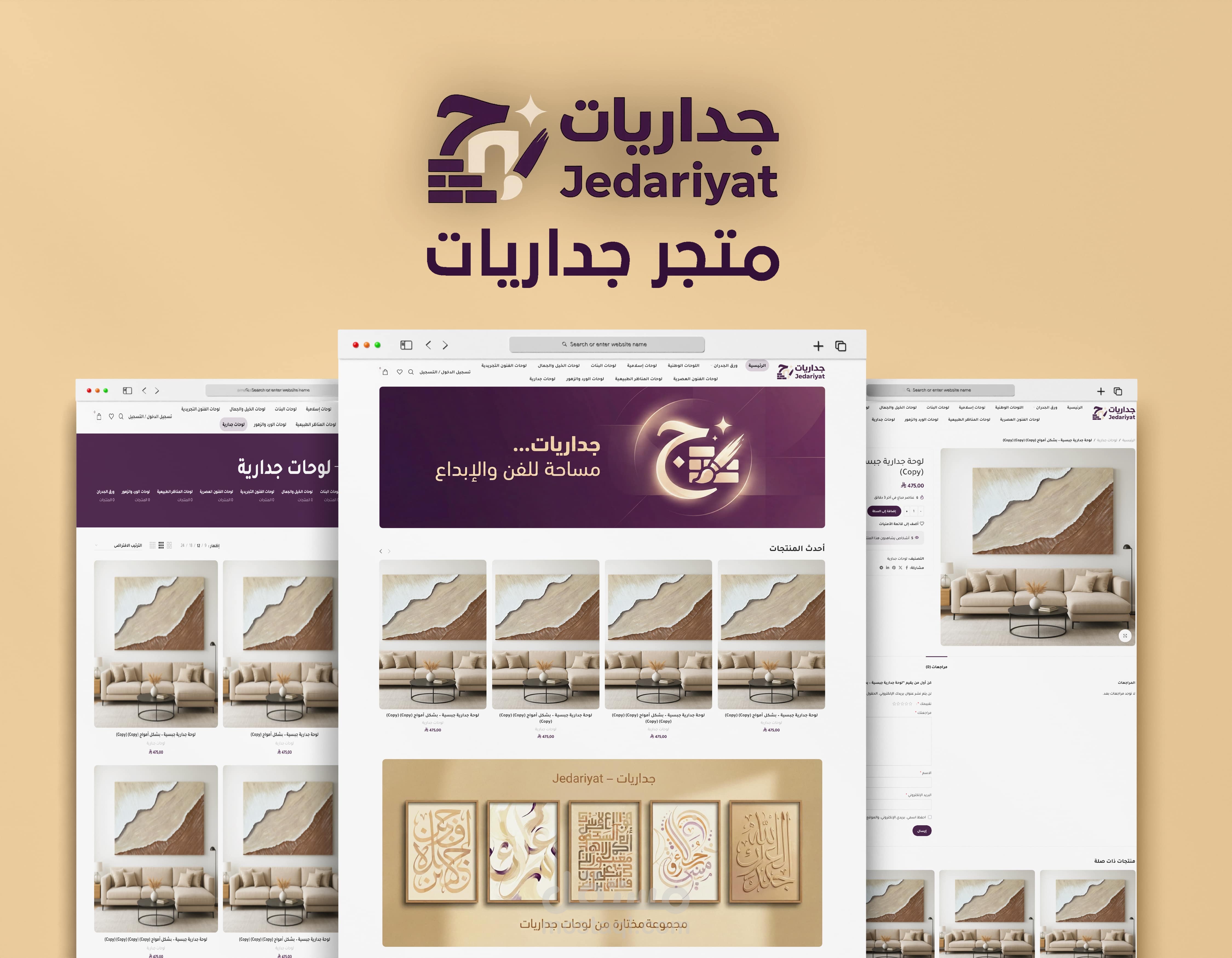 متجر جداريات الإلكتروني