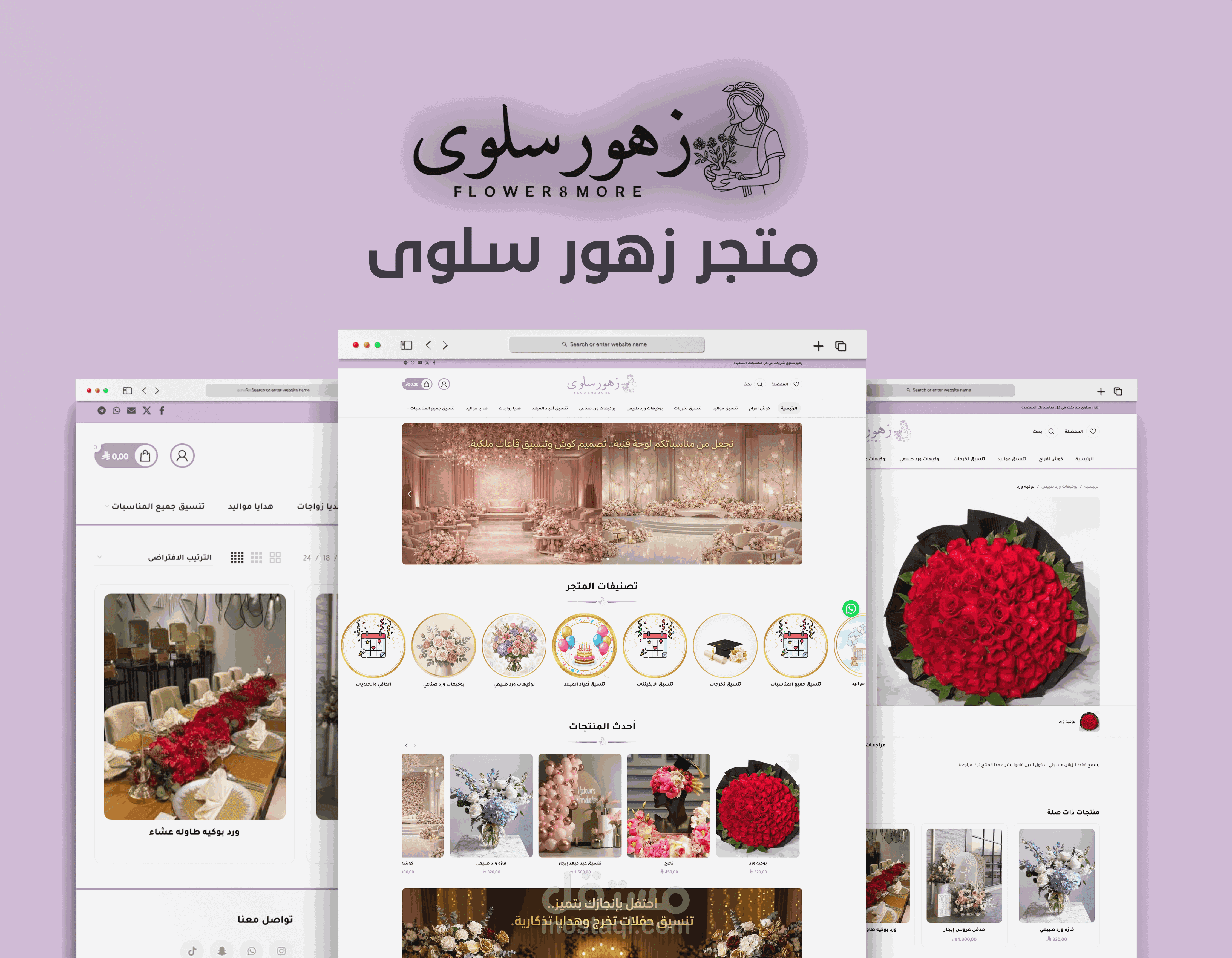 متجر زهور سلوي الإلكتروني