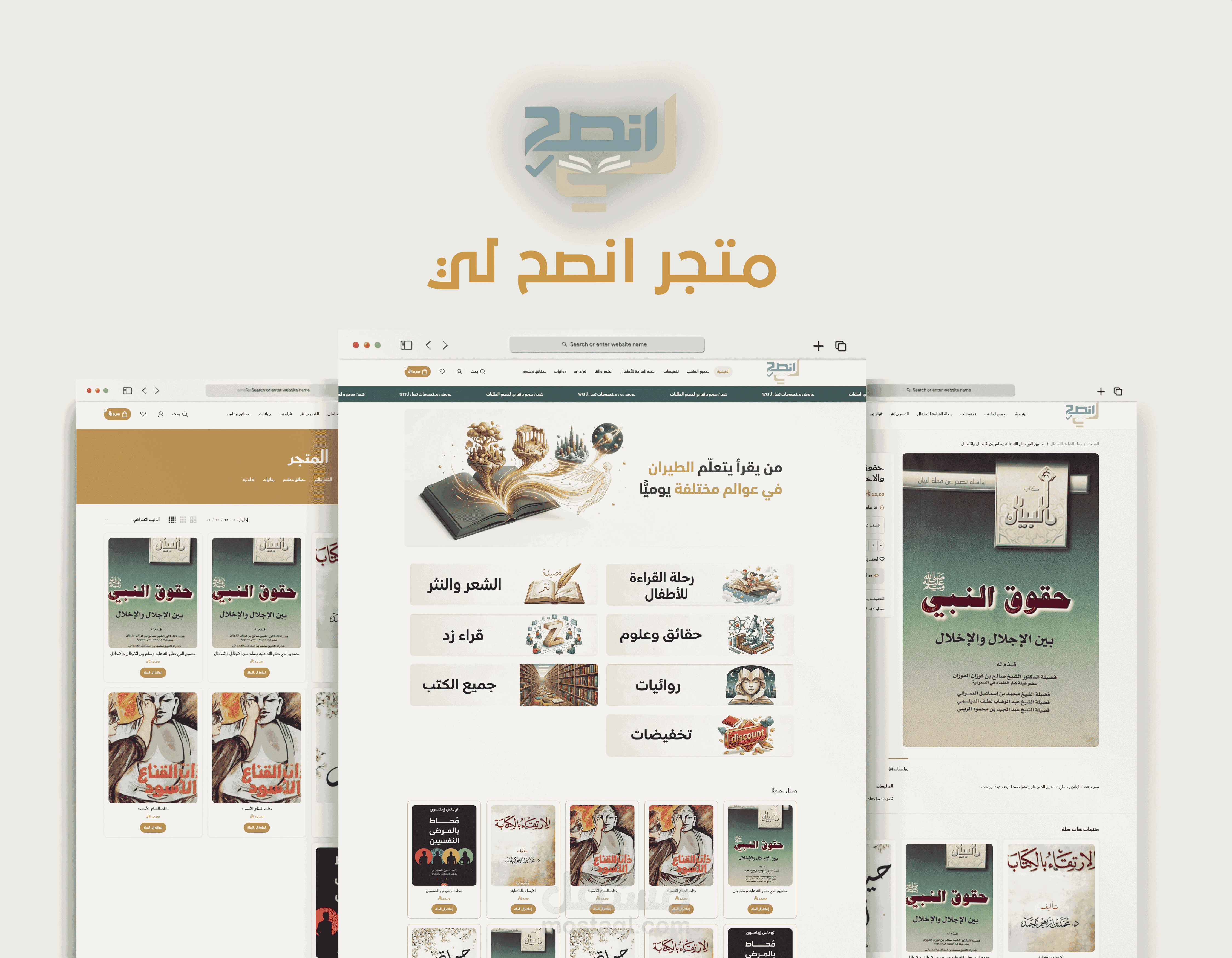 متجر انصح لي بوك الإلكتروني