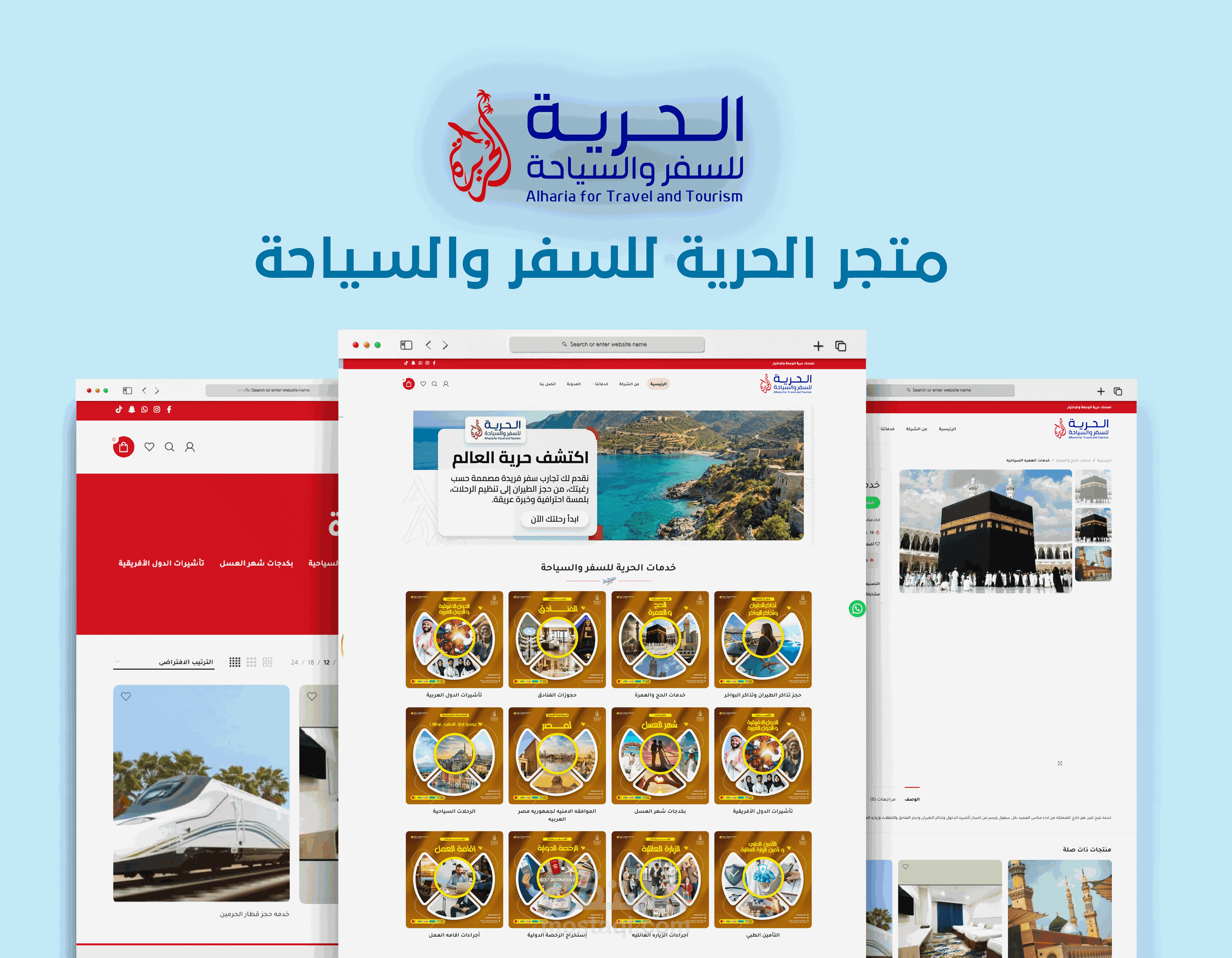 موقع الحرية للسفر والسياحة