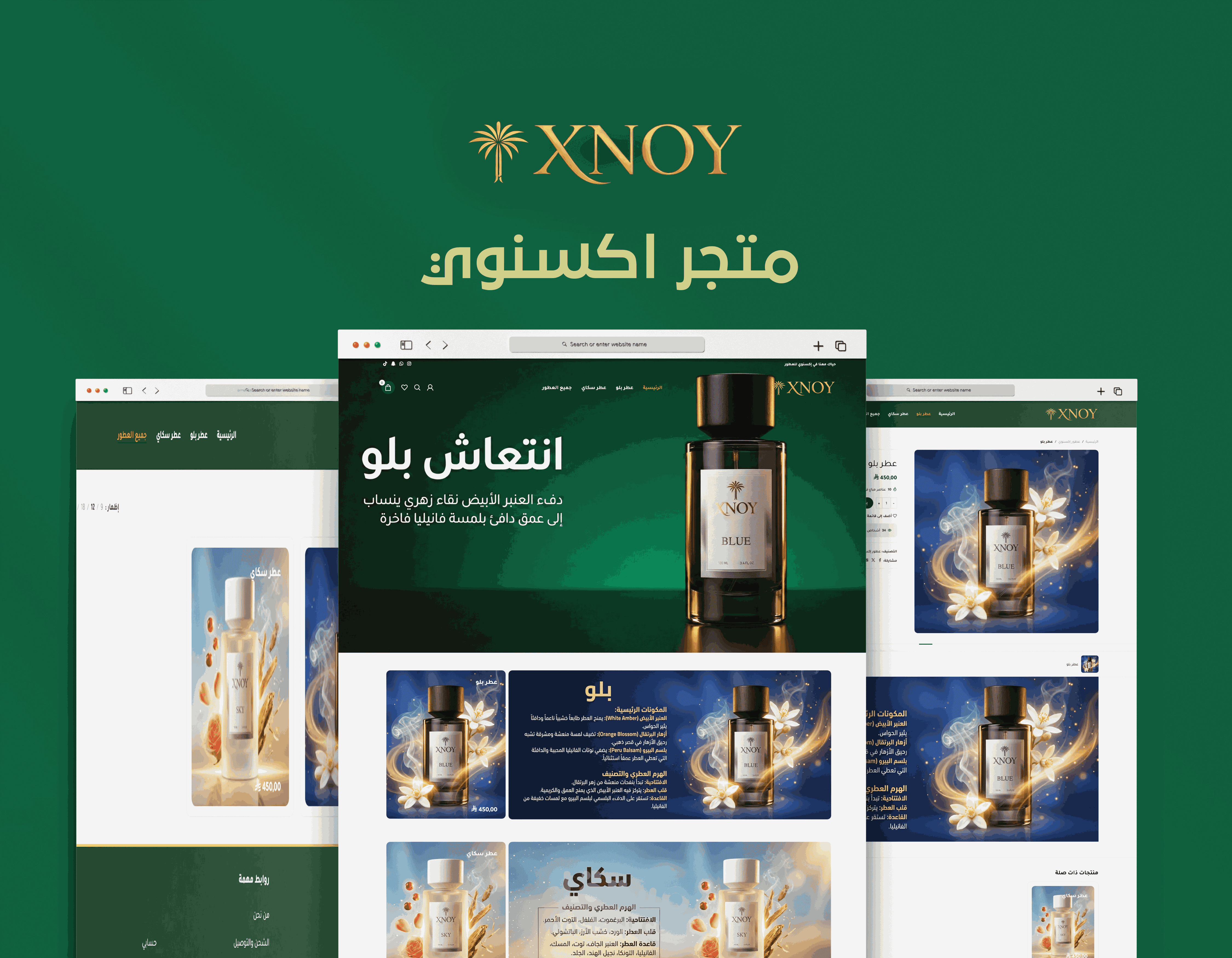 متجر اكس نوي للعطور الإلكتروني