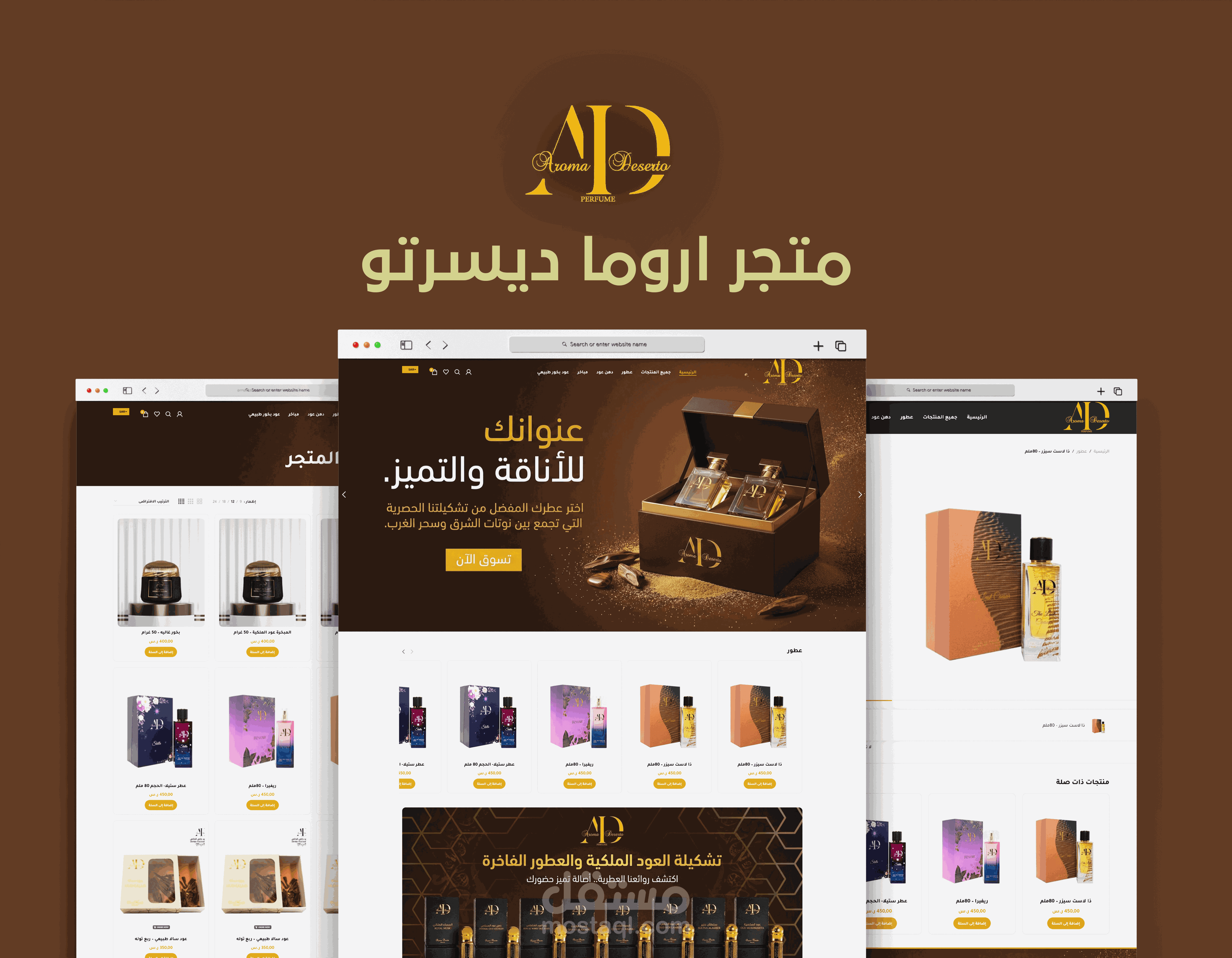 متجر اروما ديسرتو الإلكتروني