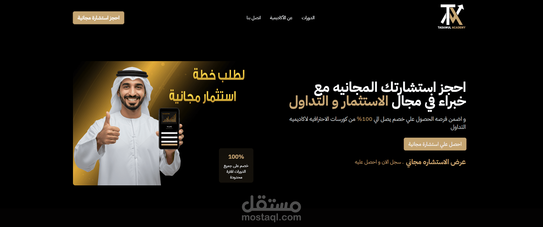 اكاديمية التداول