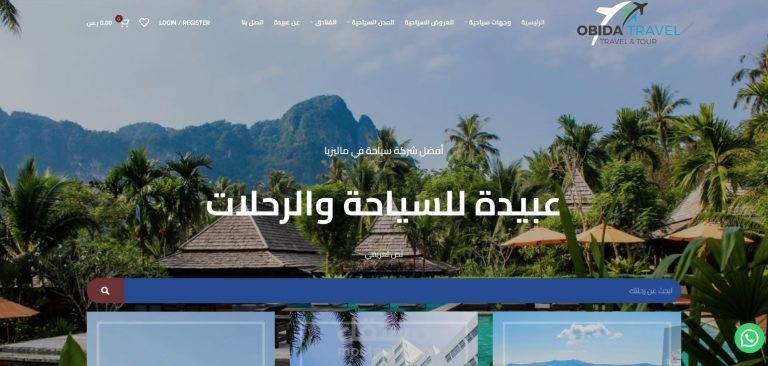 تصميم موقع عبيدة للرحلات والسياحة