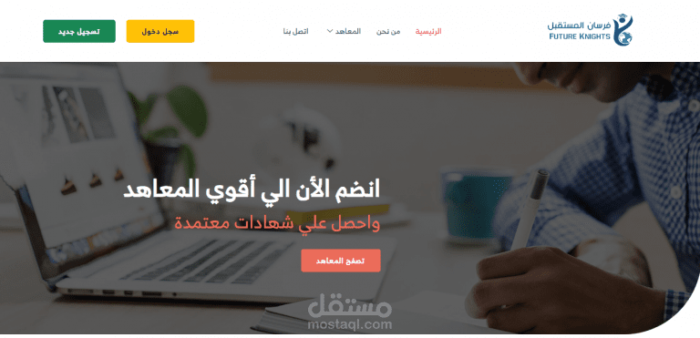 تصميم منصة فرسان المستقبل التعليمية