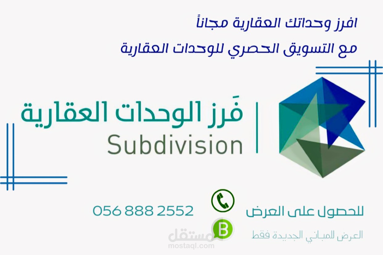 فرز الوحدات العقارية