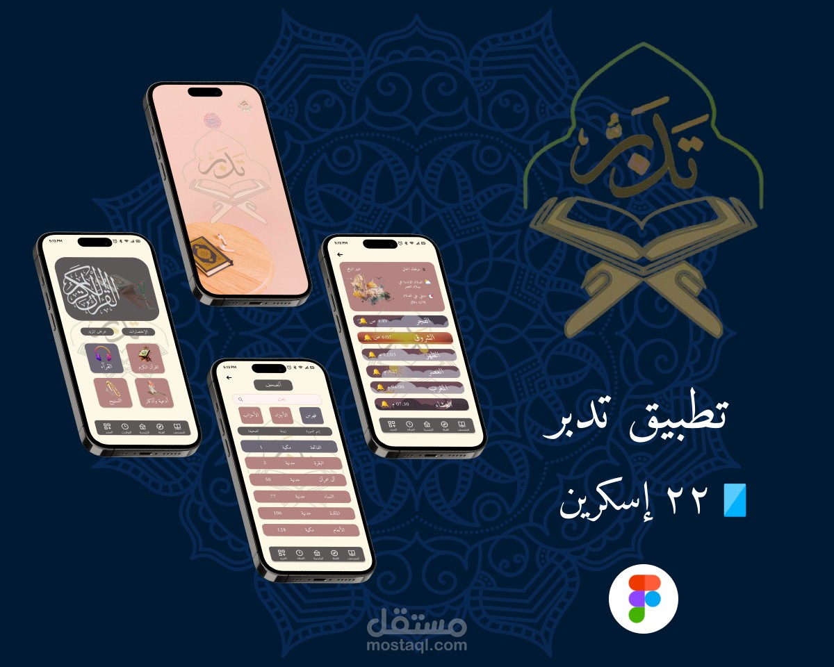 تطبيق القران الكريم
