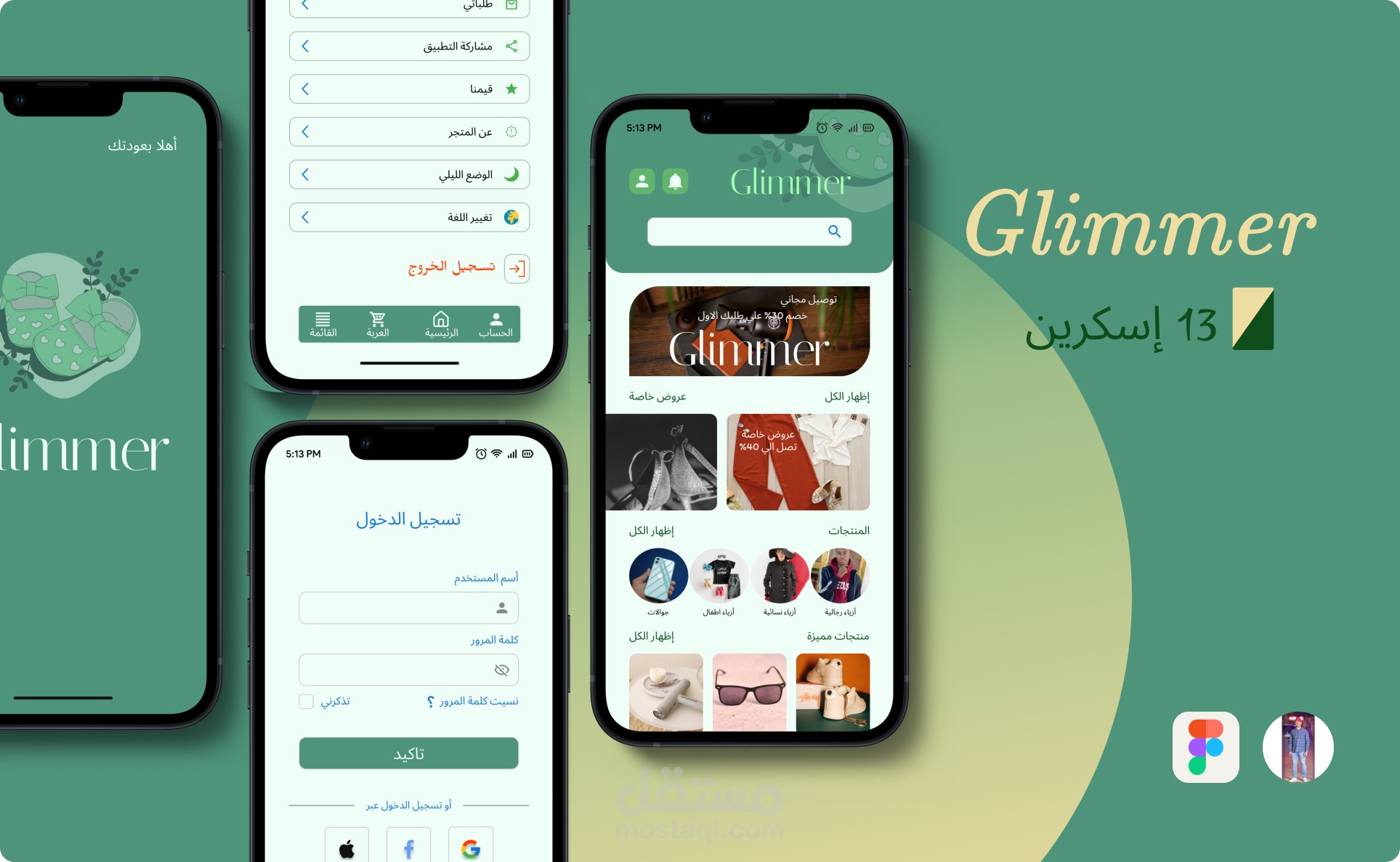 تطبيق مشتريات