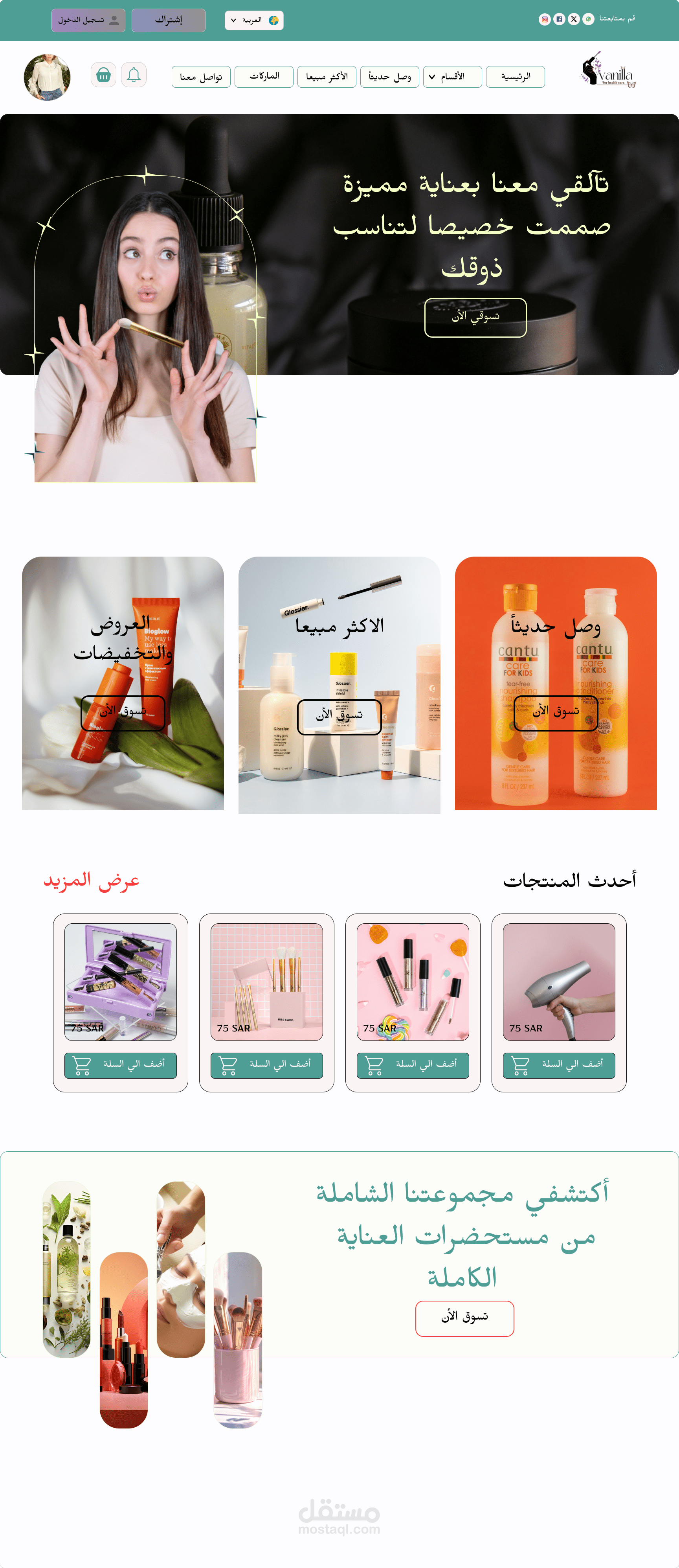 متجر العناية بالبشرة