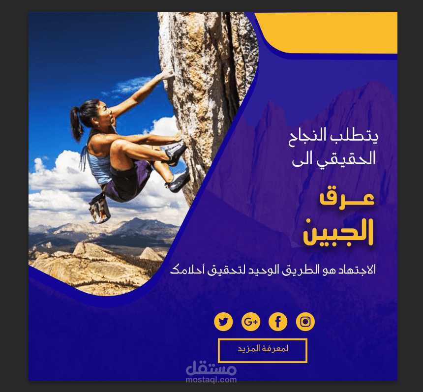"الاجتهاد هو الطريق الوحيد الى تحقيق احلامك"