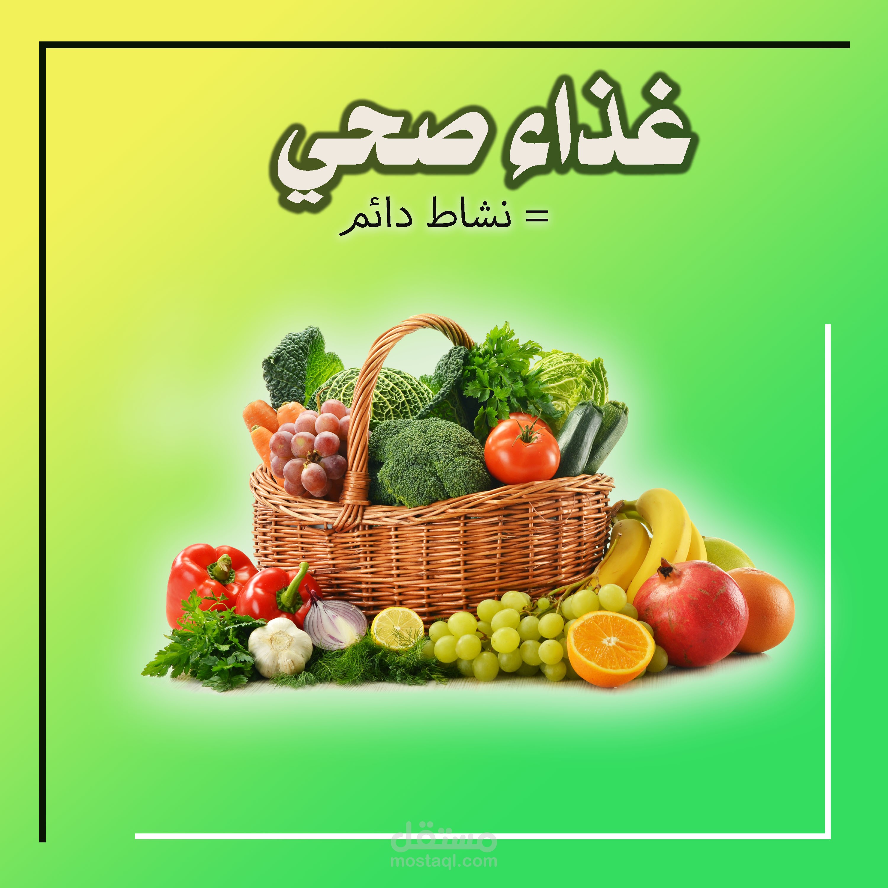 تصاميم تغذية صحية