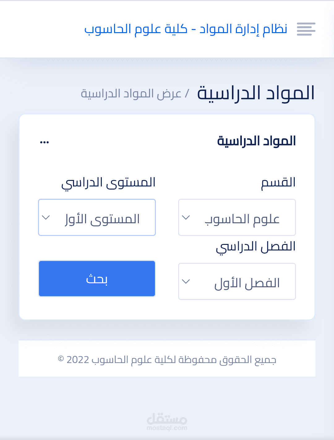تصميم نظام ادارة المواد لكلية علوم الحاسوب