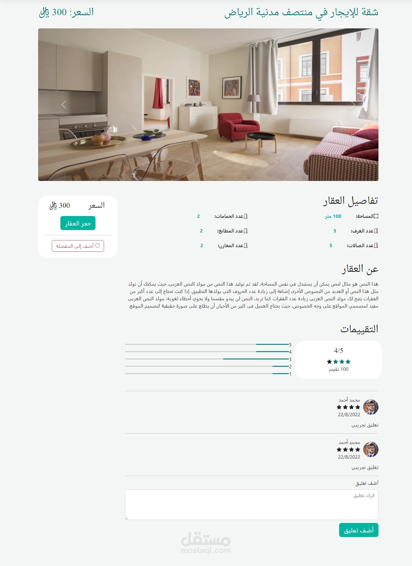 تصميم وبناء موقع لبيع وتأجير العقارات