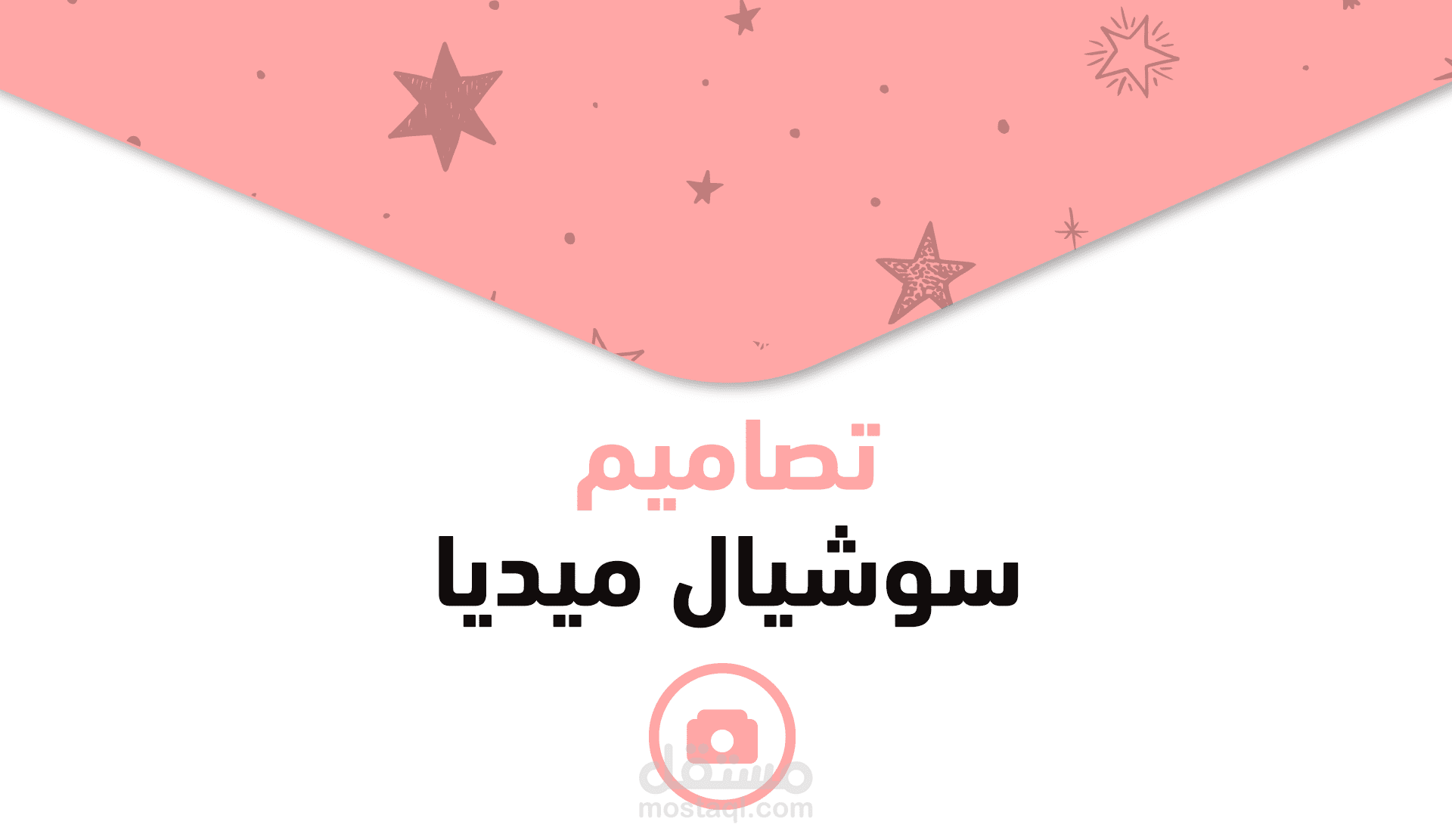 تصاميم - سوشيال ميديا
