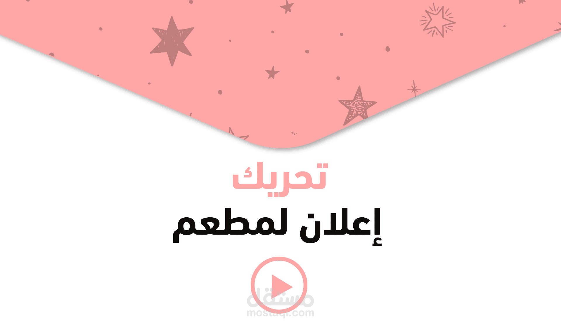موشن جرافيك