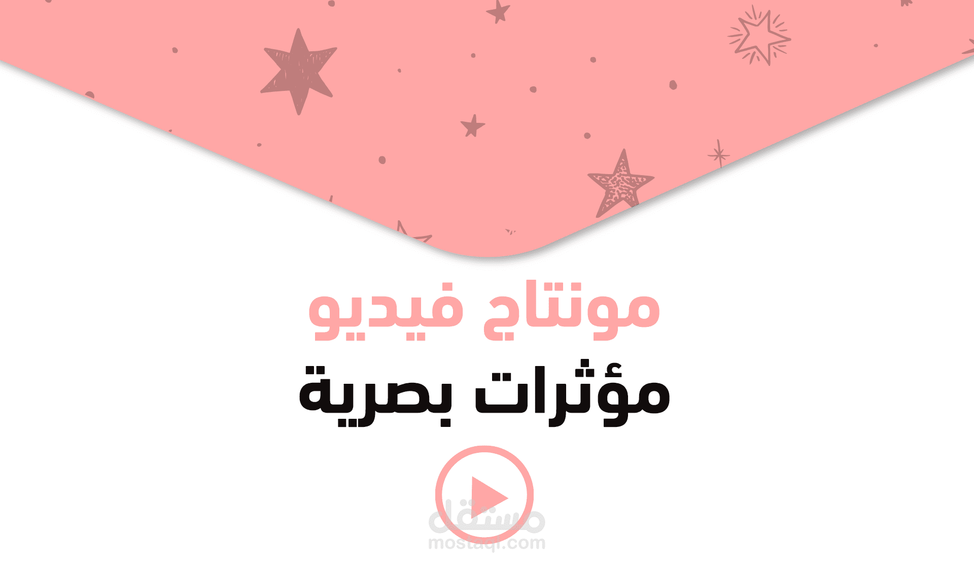 مونتاج فيديو - مؤثرات بصرية إضافة طلقات نارية بالمشهد