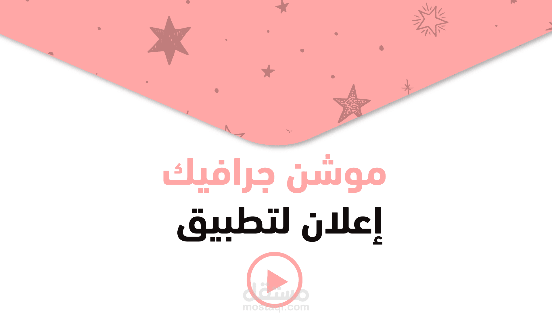 إعلان لتطبيق مومت ميت