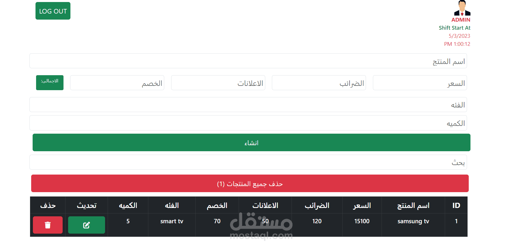برنامج كاشير وادارة منتجات