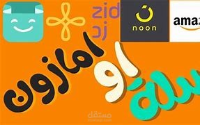 تطوير النماذج التشغيلية وإدارة النمو للمتاجر الكبرى (Zid, Salla, Amazon, Noon)."