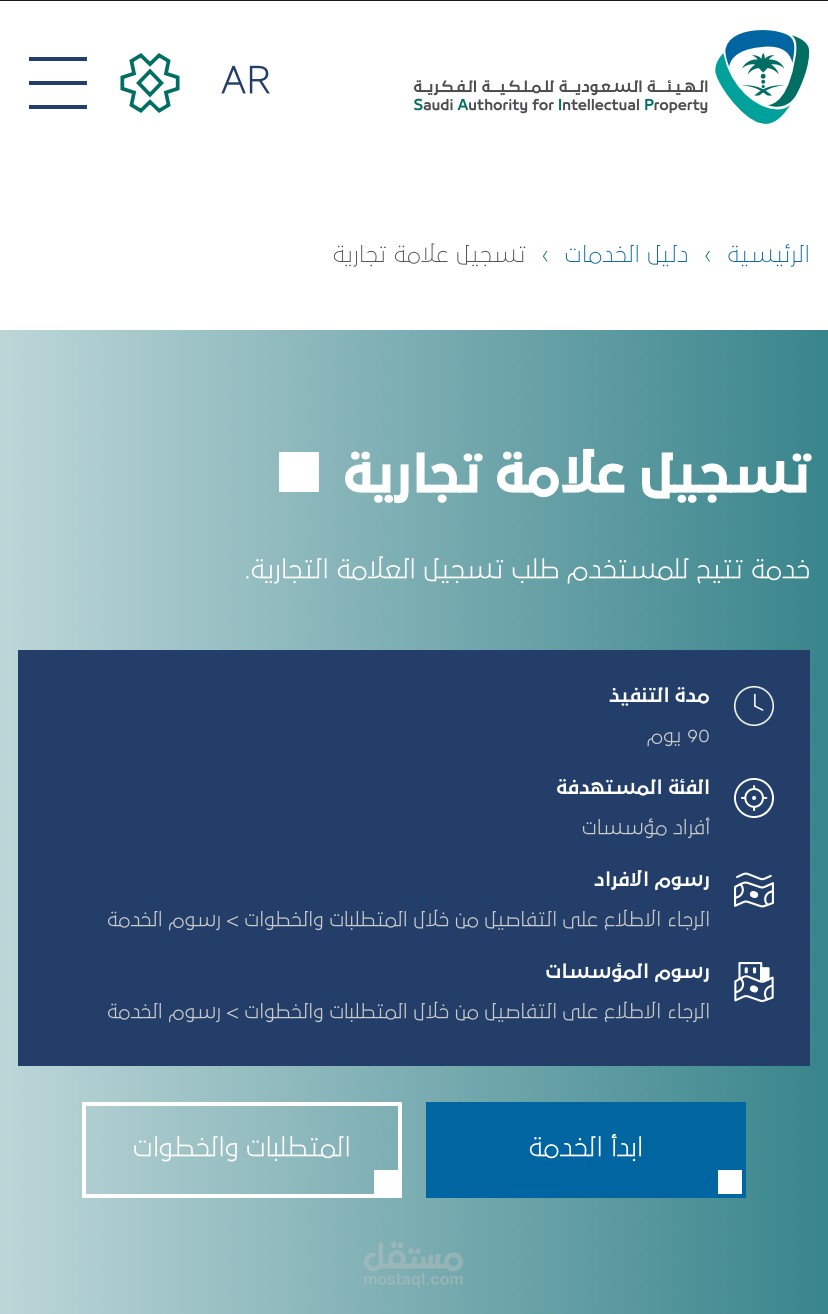 "هيكلة الهوية التجارية وحماية الأصول الفكرية (تسجيل العلامات)."