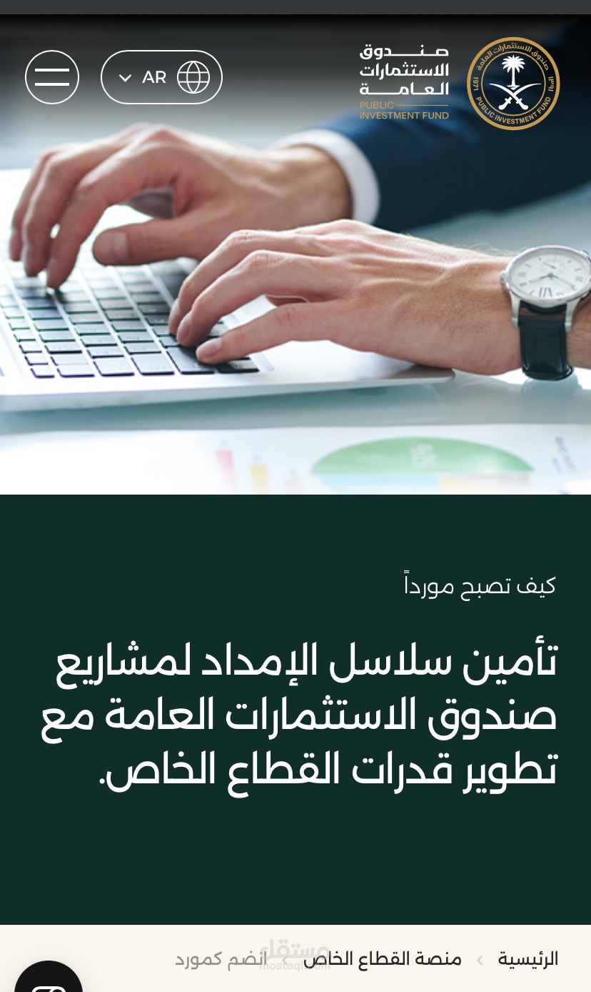 اعتماد المصنعين والموردين