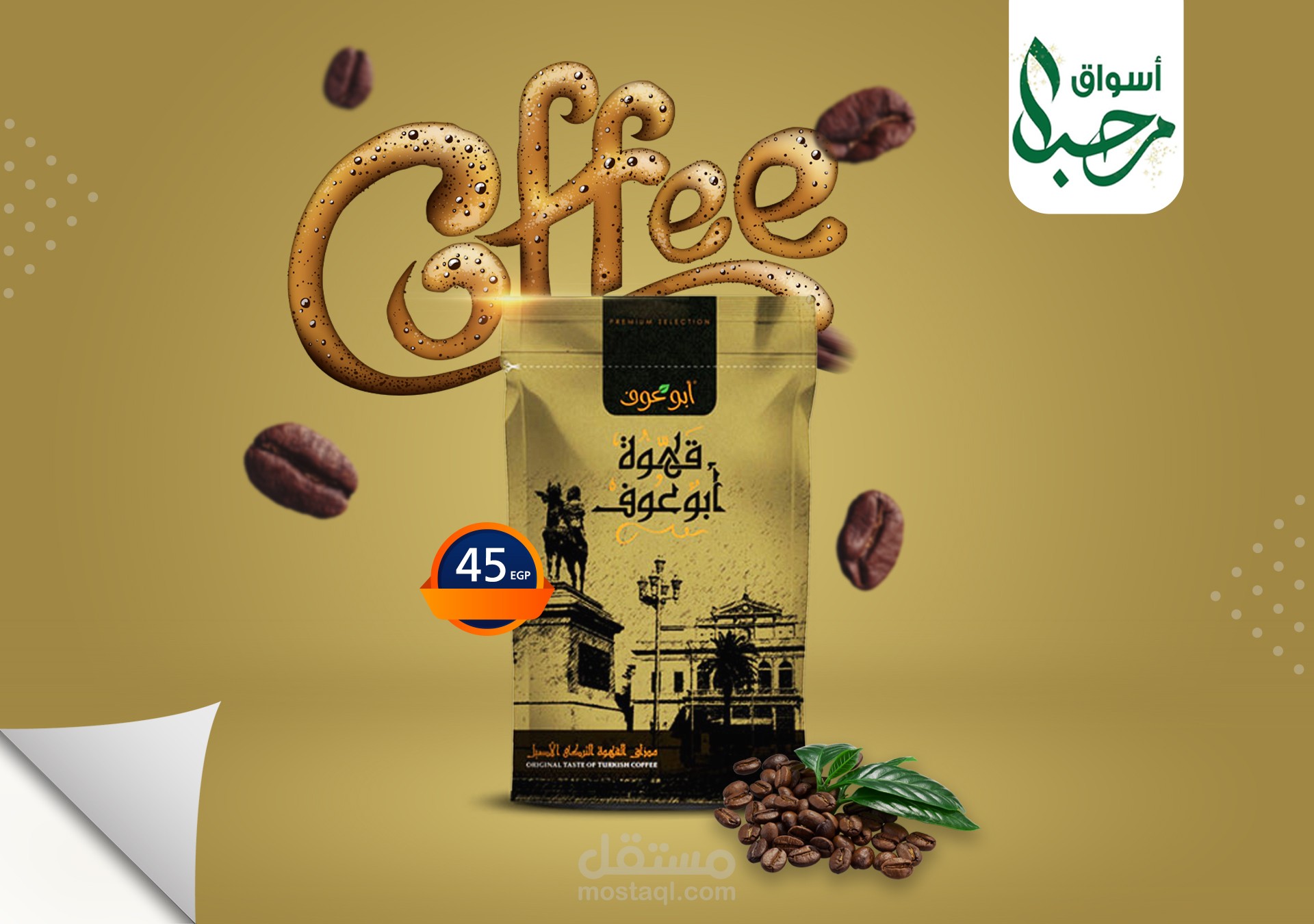 أسواق مرحبا