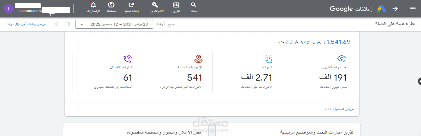 إدارة حملات إعلانية على جوجل Ads "السعودية "