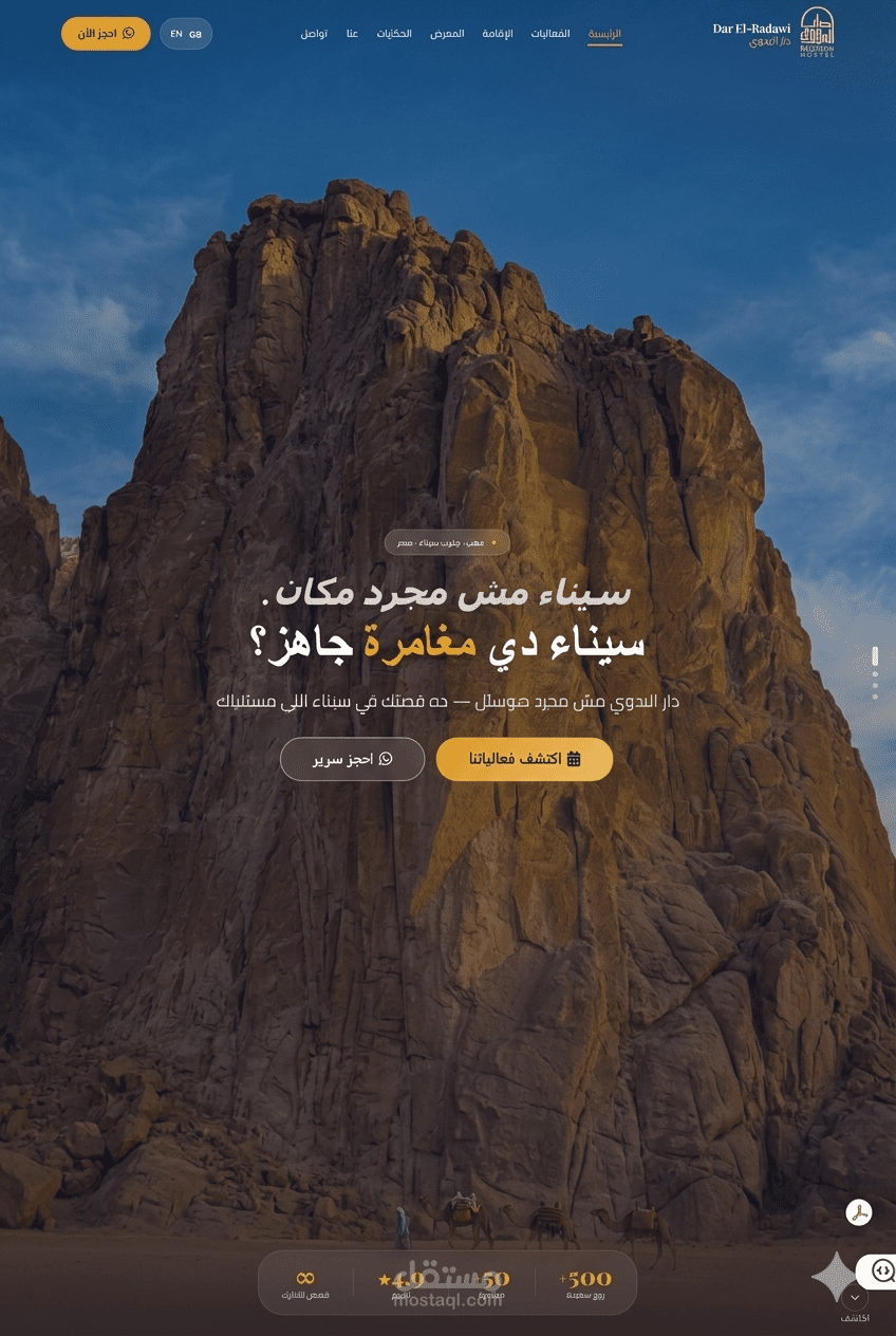 نظام متكامل لإدارة الهوستل والفنادق مع لوحة تحكم ديناميكية ونظام حجز ذكي