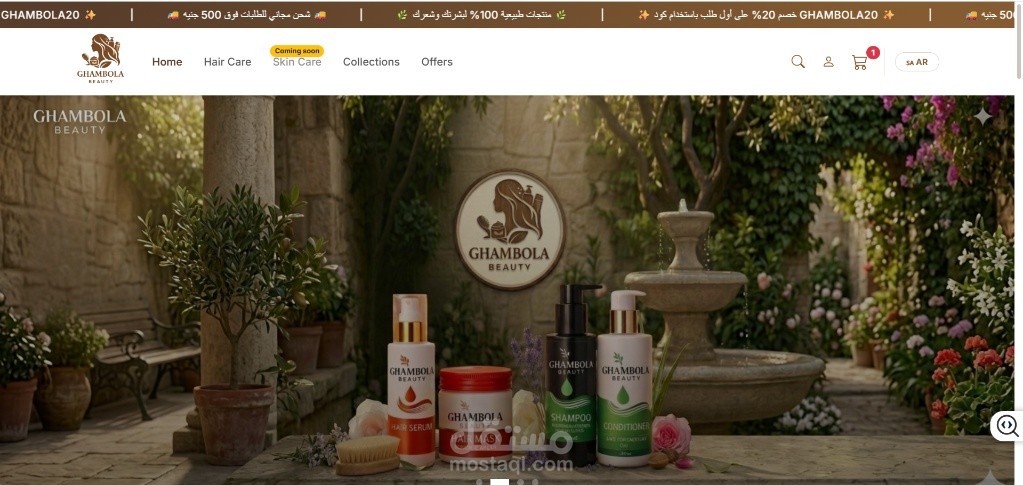 تطوير وتصميم متجر إلكتروني متكامل لبراند مستحضرات تجميل (Ghambola Beauty)