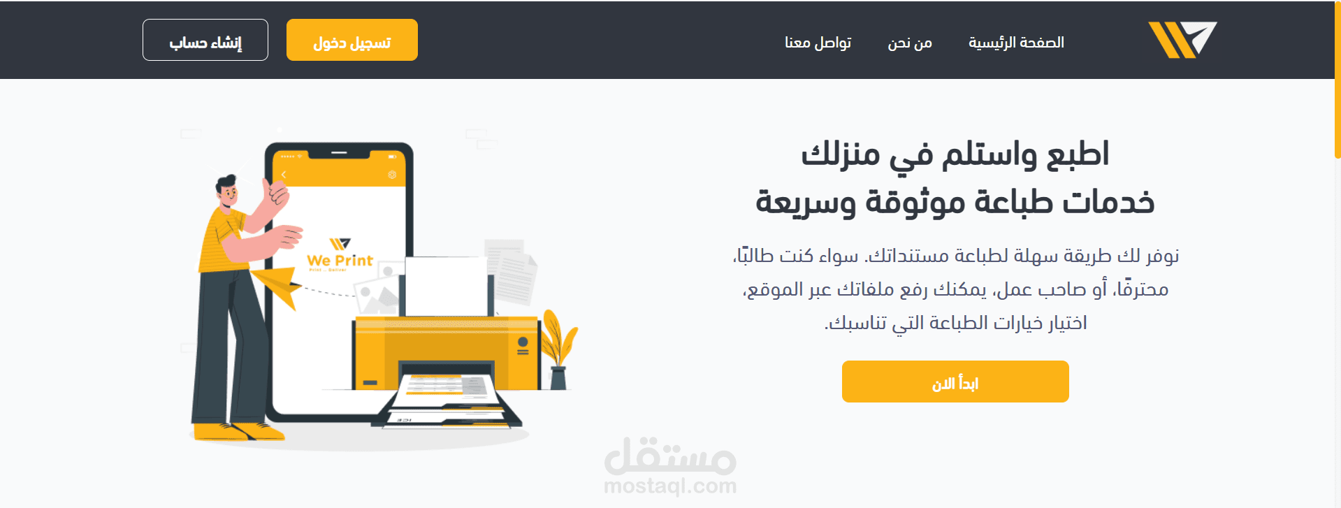تطوير منصة "We Print" الإلكترونية لخدمات الطباعة الذكية عن بُعد (SaaS App).