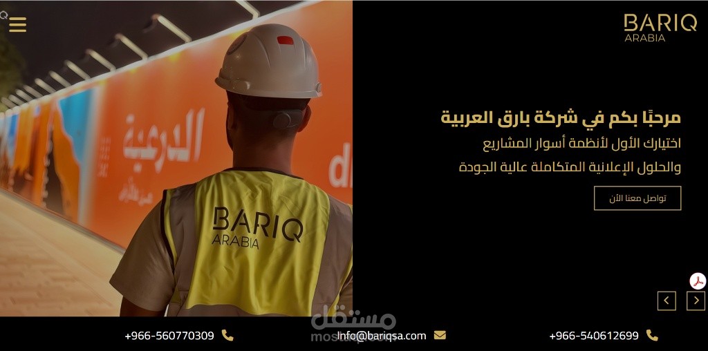 تطوير الموقع الرسمي لشركة "بارق العربية" لأنظمة أسوار المشاريع والحلول الإعلانية المتكاملة