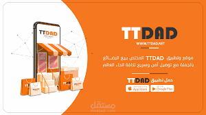 موشن جرافيك (TTDAD)