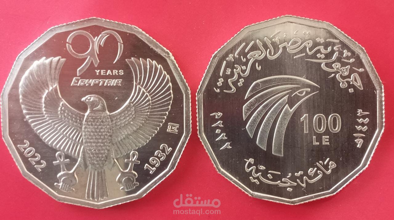 عملة مصر للطيران egypt air coin