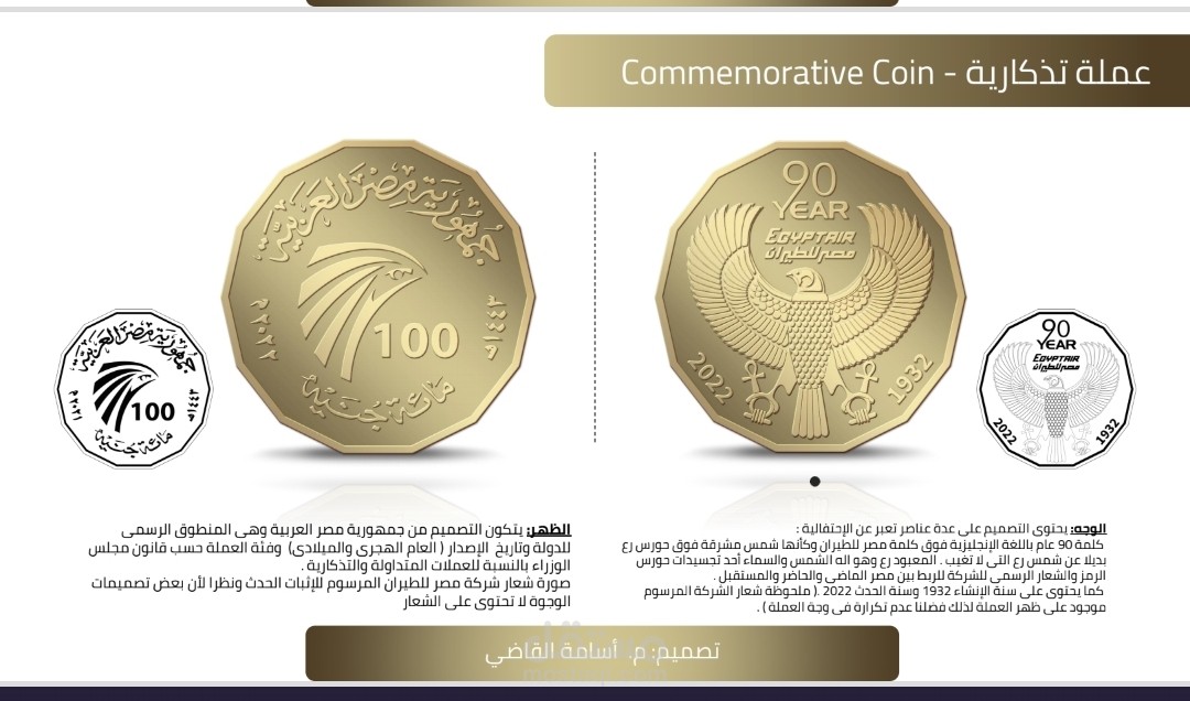 عملة مصر للطيران egypt air coin