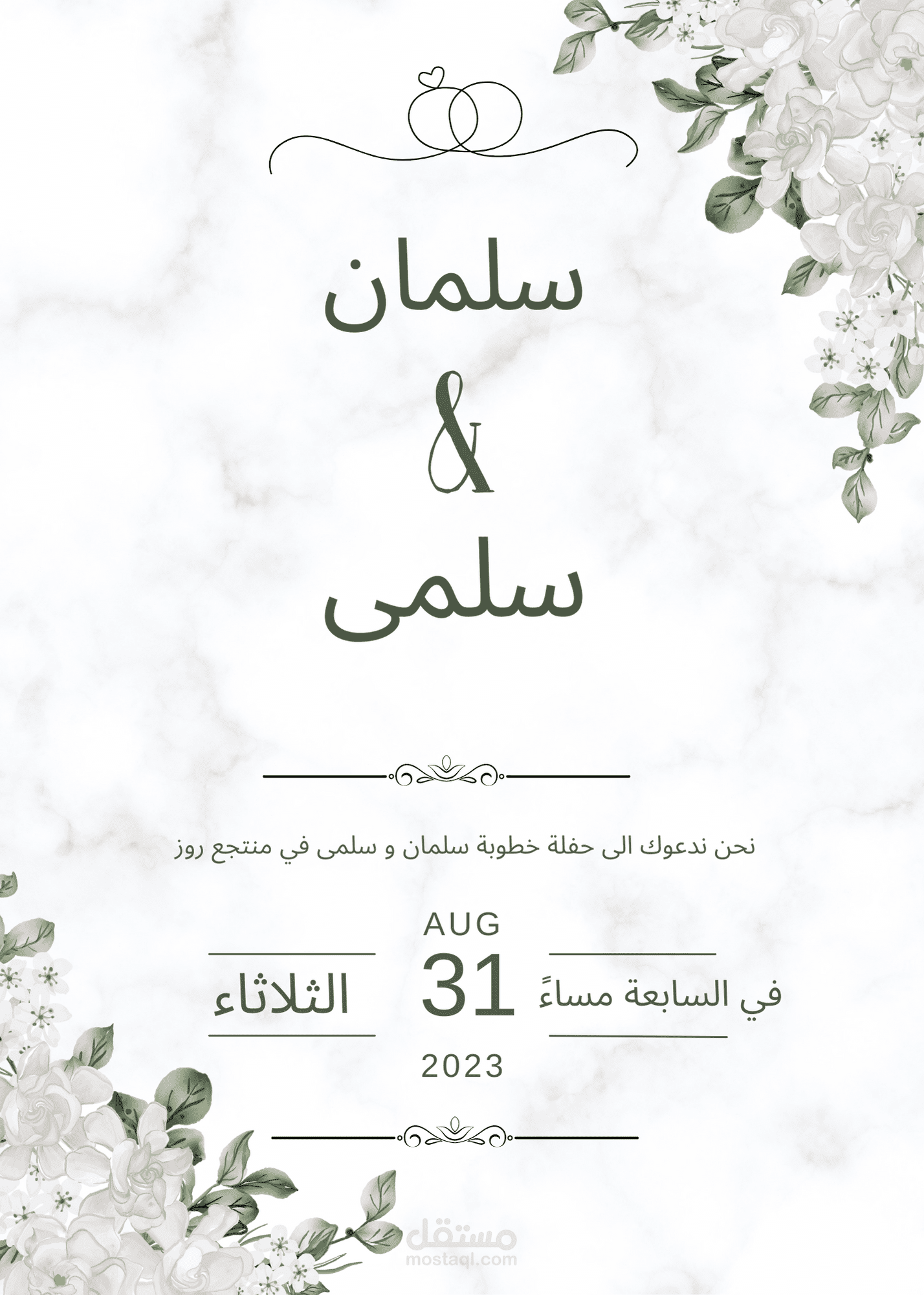 كرت دعوة لحضور حفل