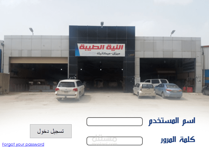 برنامج صيانه واصلاح السيارات