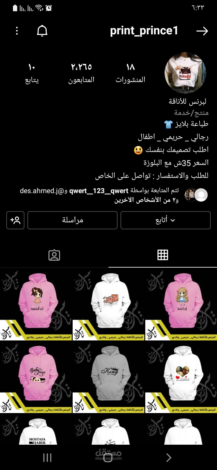 من اعمالنا ادارة صفحة انستا ونموها بفترة وجيزة