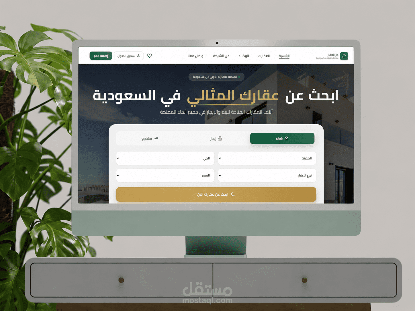 منصة عقارية احترافية - Dar AlAqar