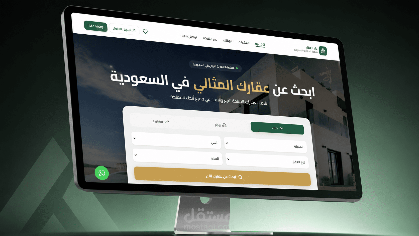 منصة عقارية احترافية - Dar AlAqar